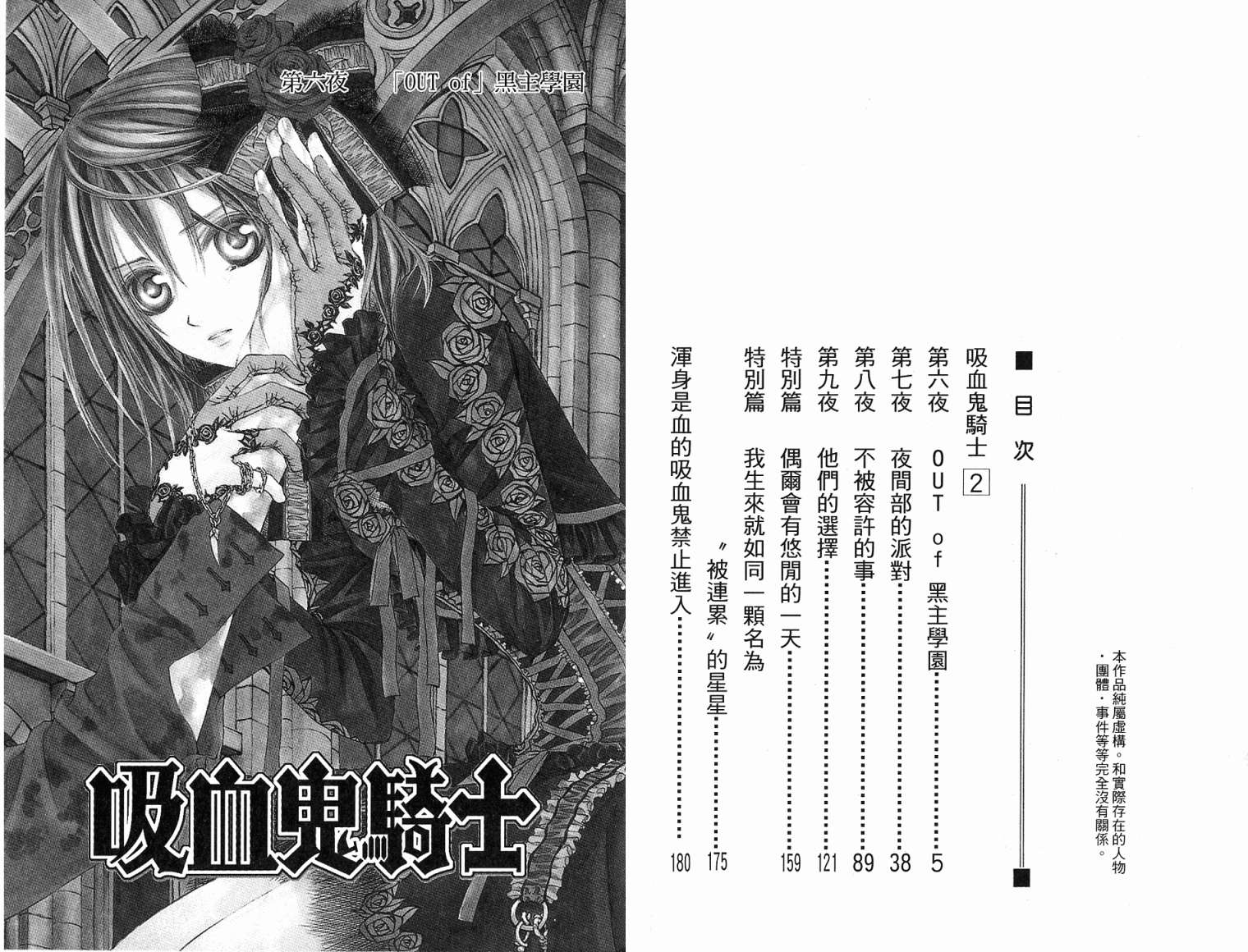 +吸血鬼骑士韩漫全集-第02卷无删减无遮挡章节图片 