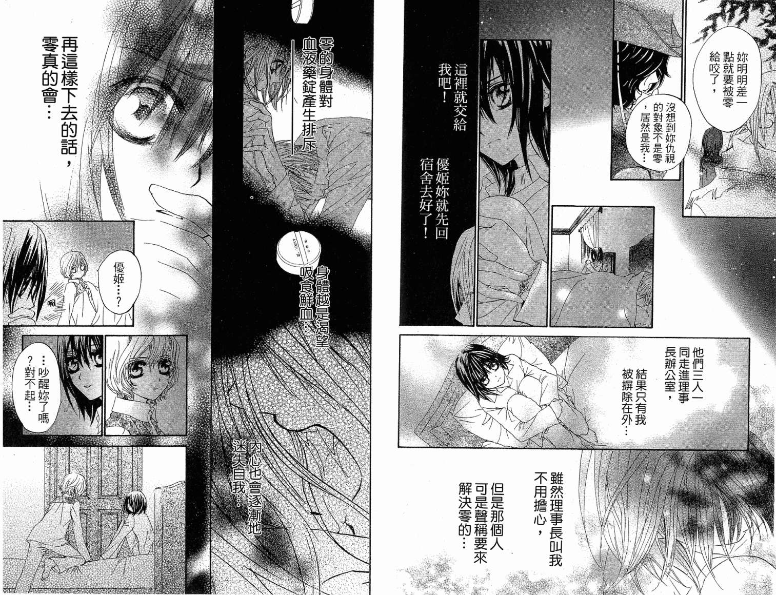 +吸血鬼骑士韩漫全集-第02卷无删减无遮挡章节图片 