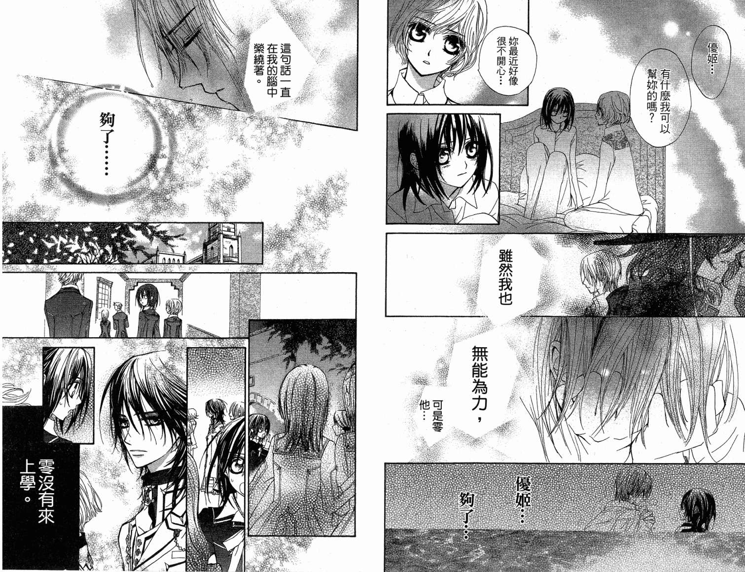 +吸血鬼骑士韩漫全集-第02卷无删减无遮挡章节图片 