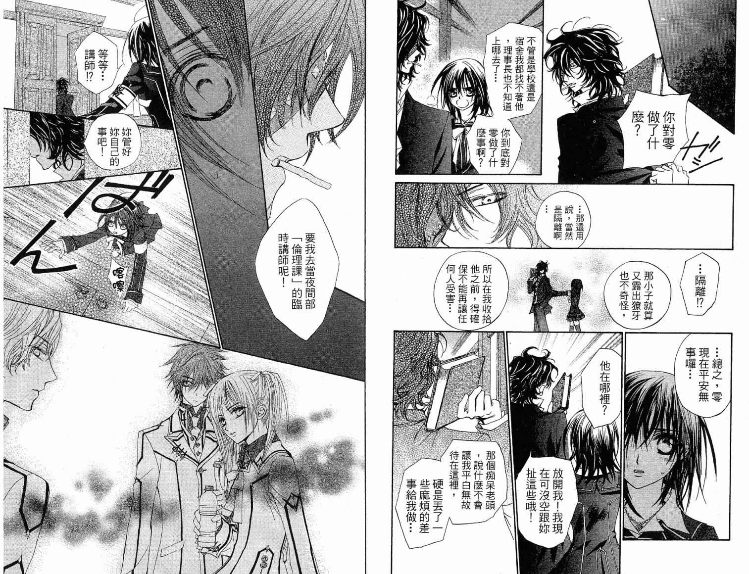 +吸血鬼骑士韩漫全集-第02卷无删减无遮挡章节图片 