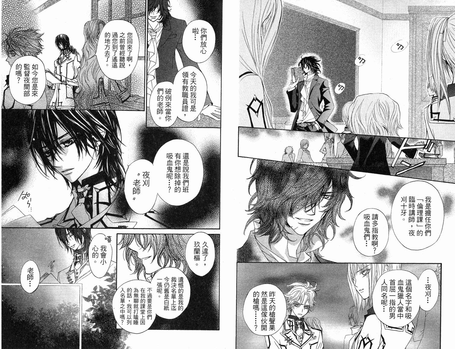 +吸血鬼骑士韩漫全集-第02卷无删减无遮挡章节图片 