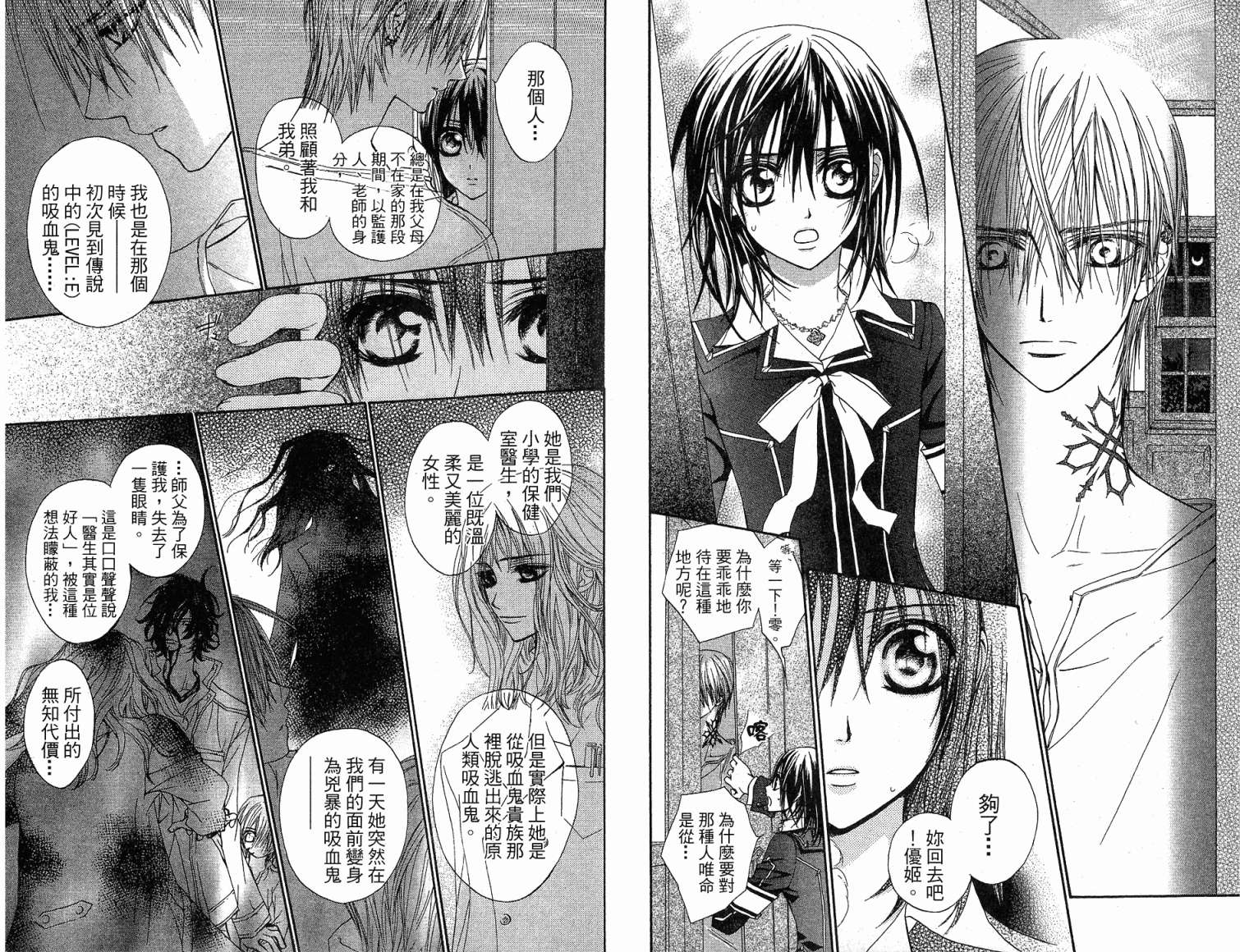 +吸血鬼骑士韩漫全集-第02卷无删减无遮挡章节图片 
