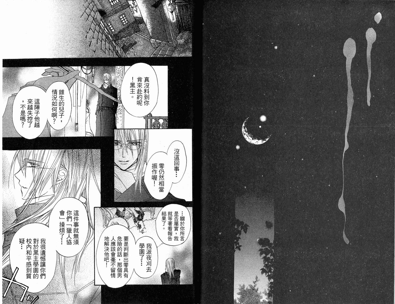 +吸血鬼骑士韩漫全集-第02卷无删减无遮挡章节图片 