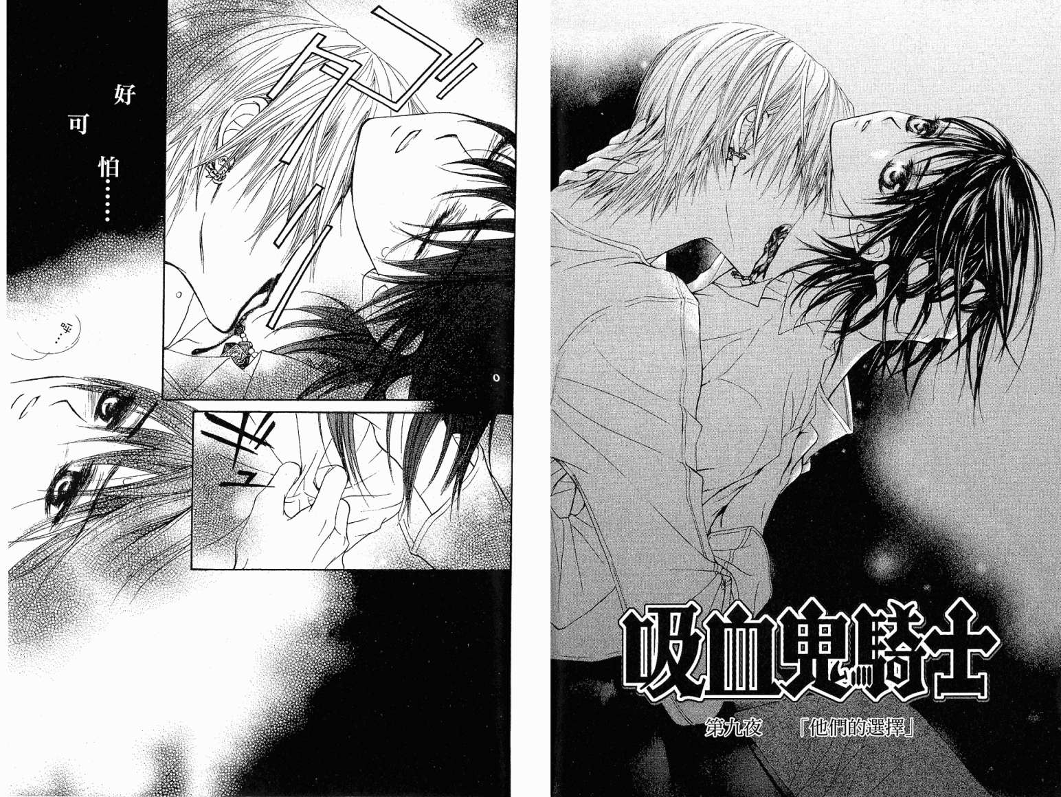 +吸血鬼骑士韩漫全集-第02卷无删减无遮挡章节图片 