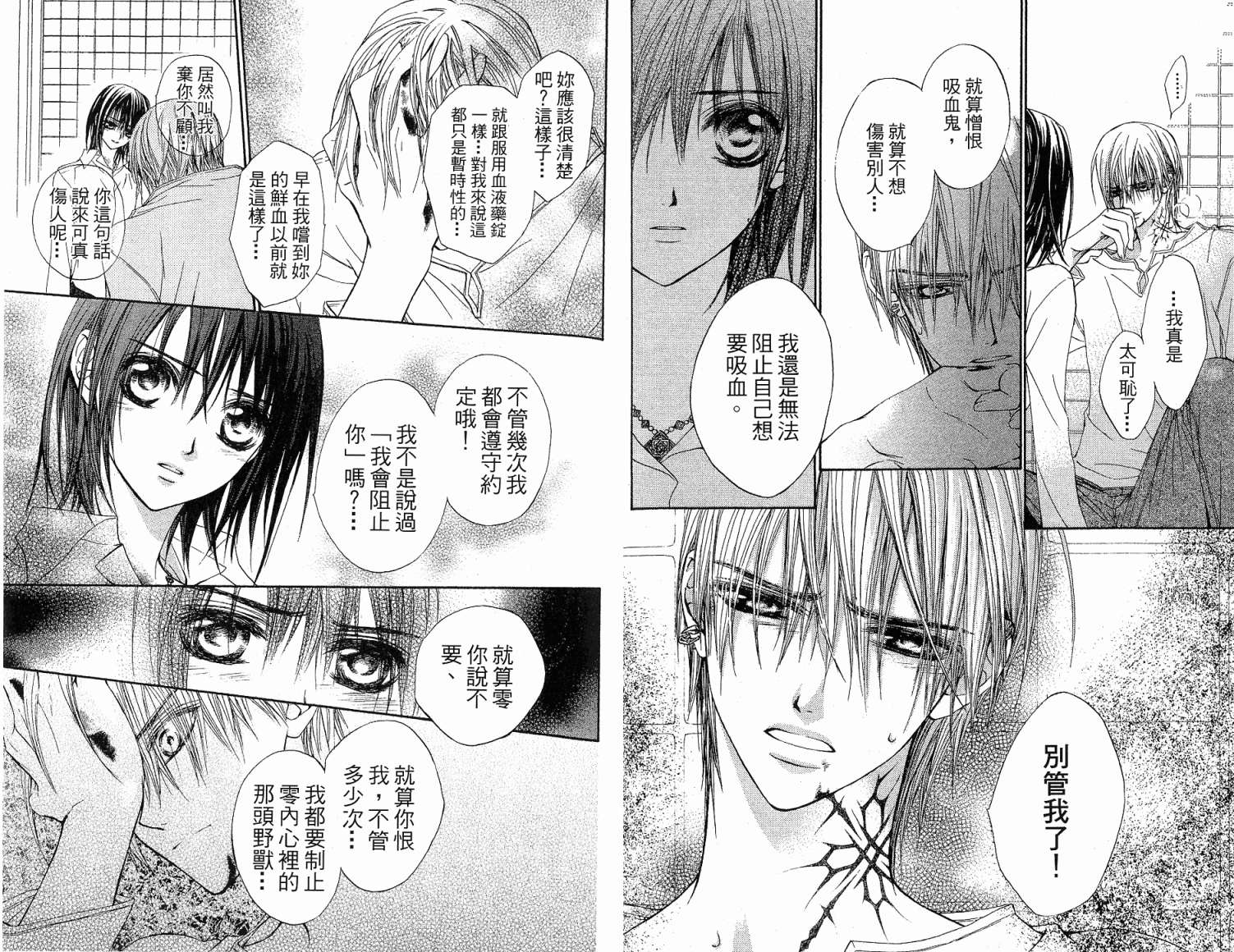 +吸血鬼骑士韩漫全集-第02卷无删减无遮挡章节图片 
