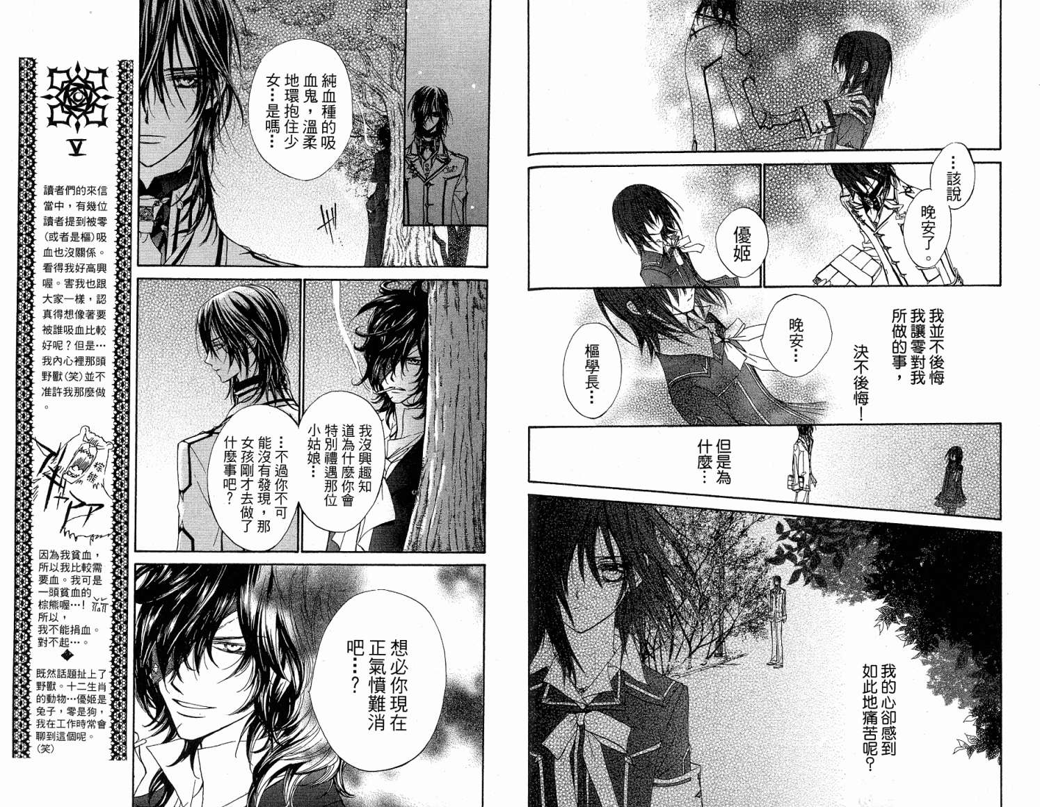 +吸血鬼骑士韩漫全集-第02卷无删减无遮挡章节图片 