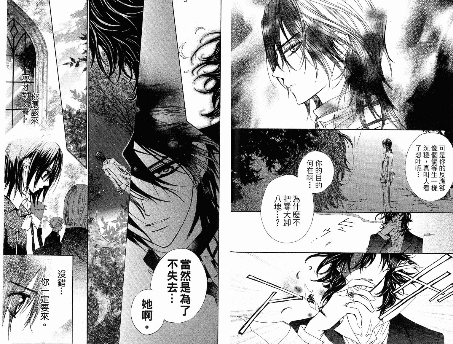 +吸血鬼骑士韩漫全集-第02卷无删减无遮挡章节图片 