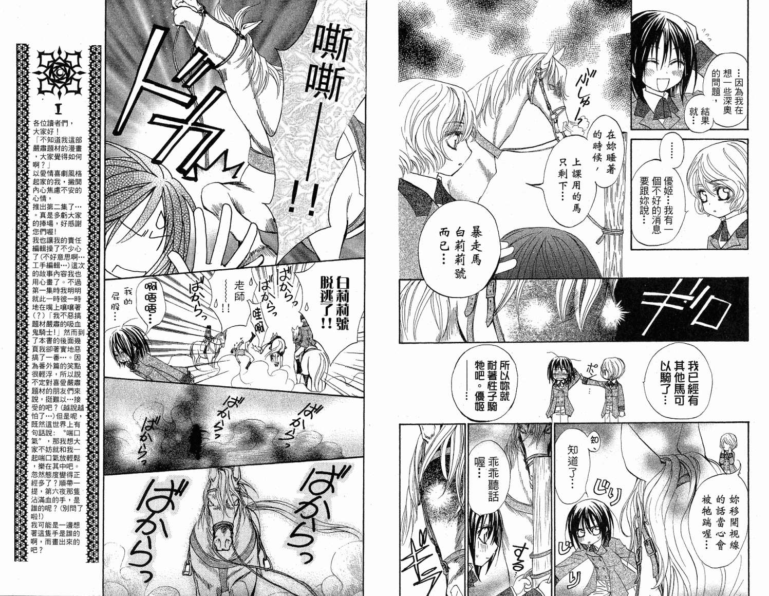 +吸血鬼骑士韩漫全集-第02卷无删减无遮挡章节图片 