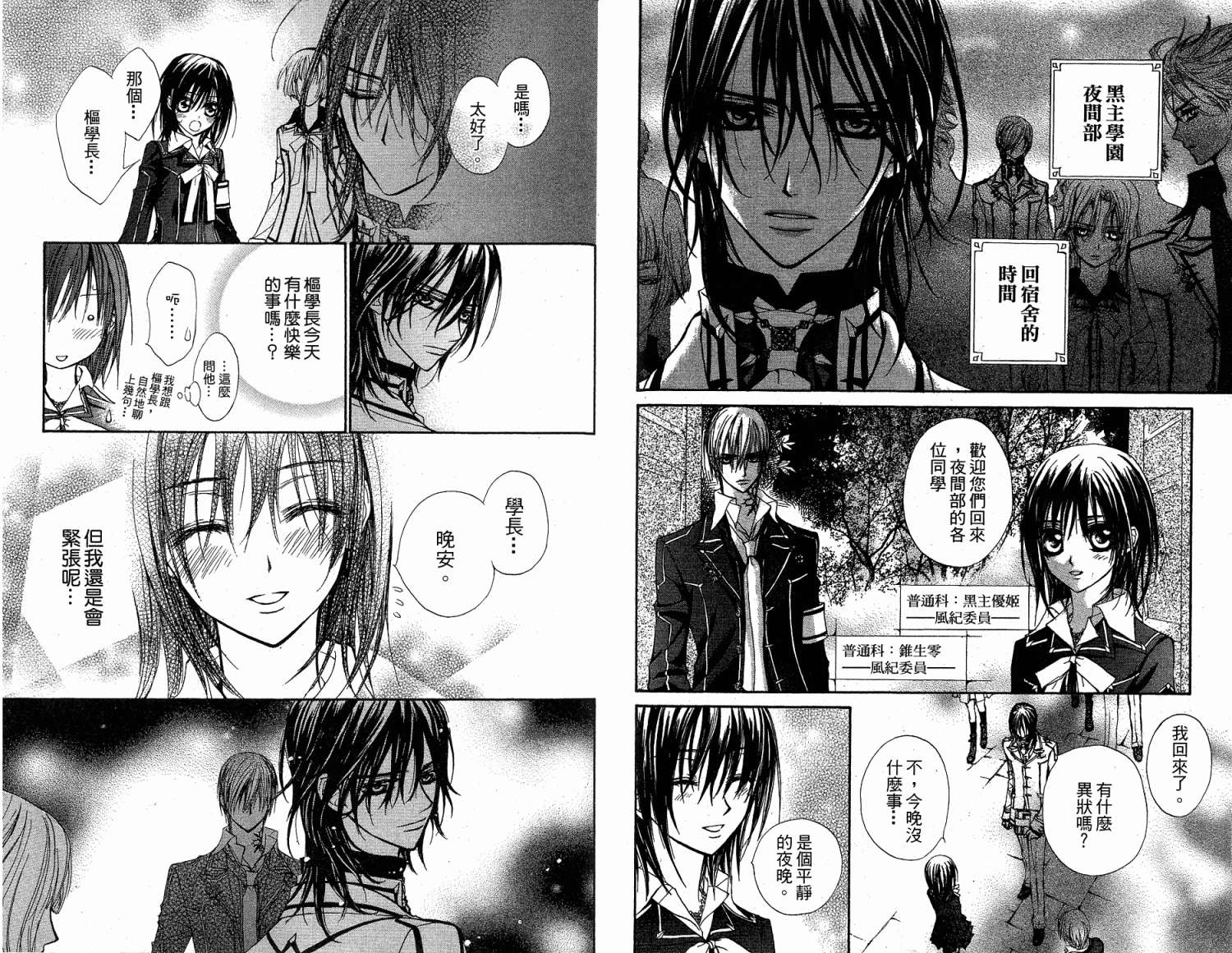 +吸血鬼骑士韩漫全集-第02卷无删减无遮挡章节图片 