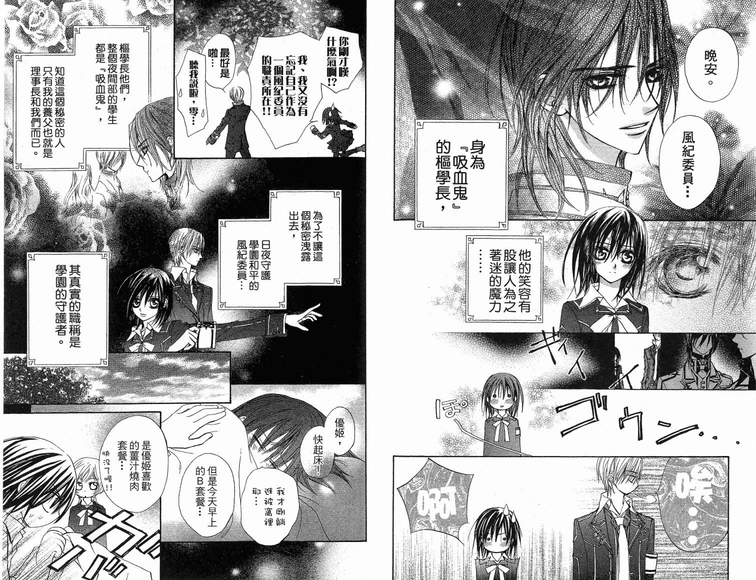 +吸血鬼骑士韩漫全集-第02卷无删减无遮挡章节图片 