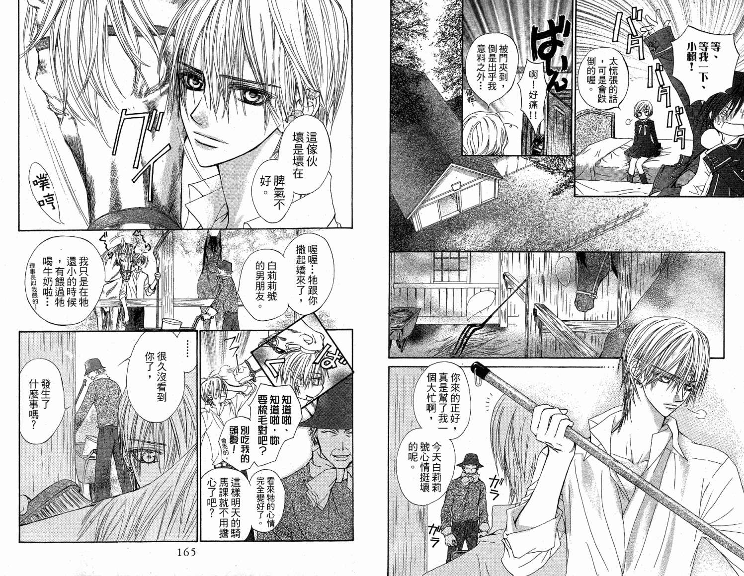 +吸血鬼骑士韩漫全集-第02卷无删减无遮挡章节图片 