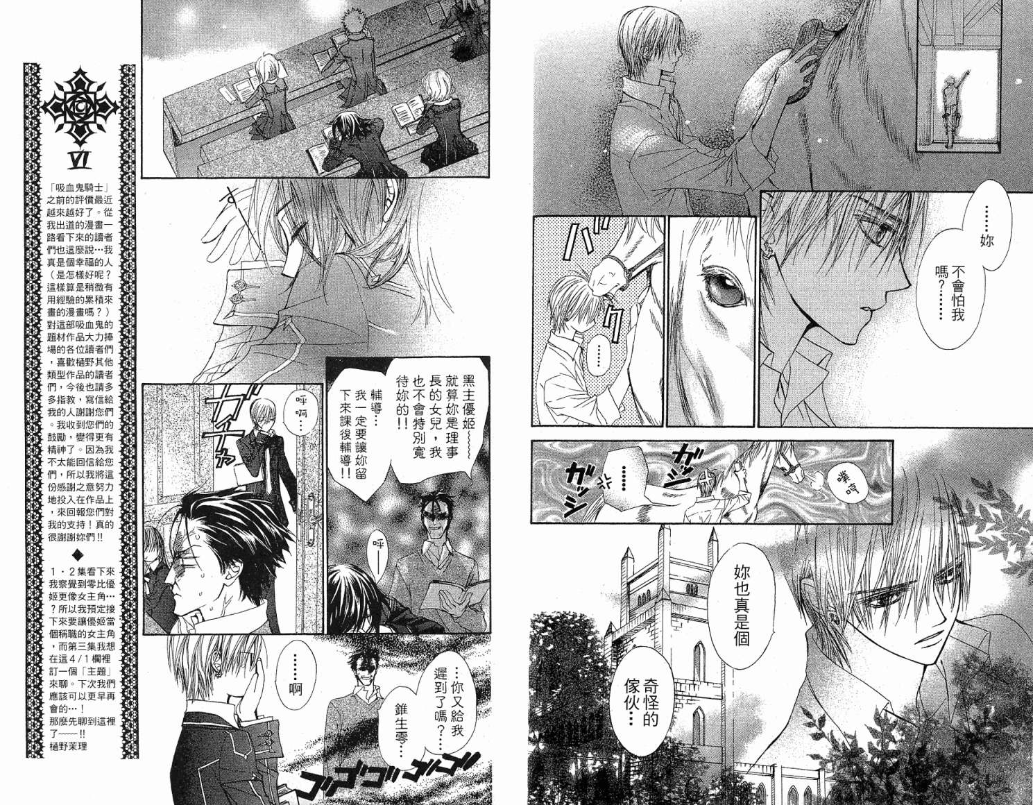 +吸血鬼骑士韩漫全集-第02卷无删减无遮挡章节图片 