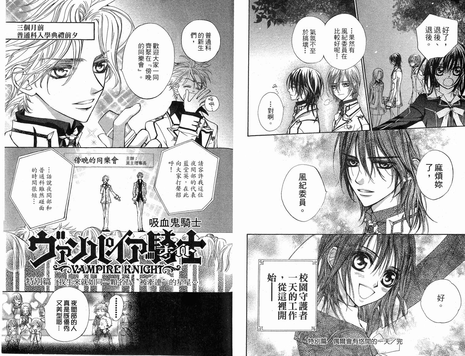 +吸血鬼骑士韩漫全集-第02卷无删减无遮挡章节图片 