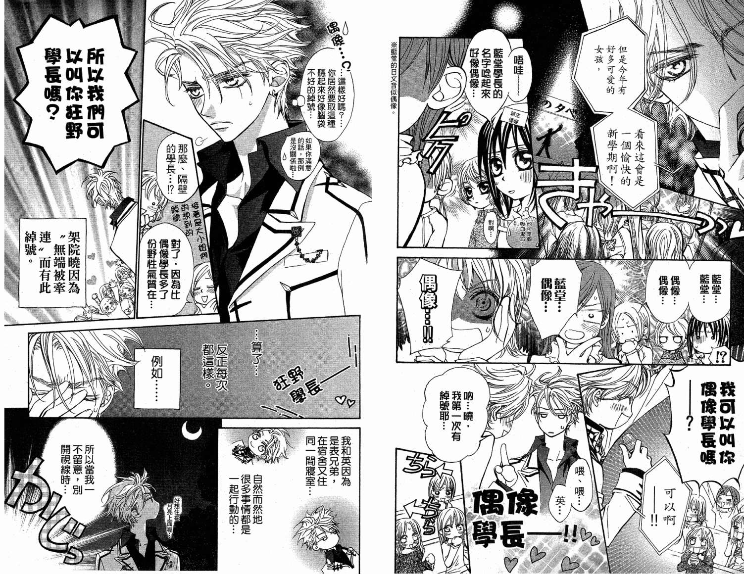 +吸血鬼骑士韩漫全集-第02卷无删减无遮挡章节图片 