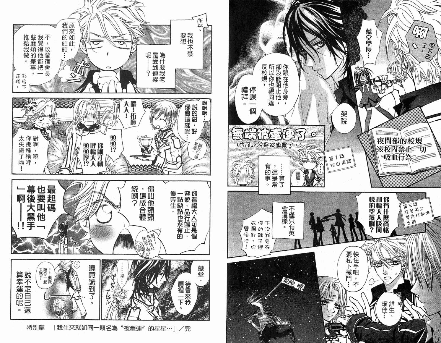 +吸血鬼骑士韩漫全集-第02卷无删减无遮挡章节图片 