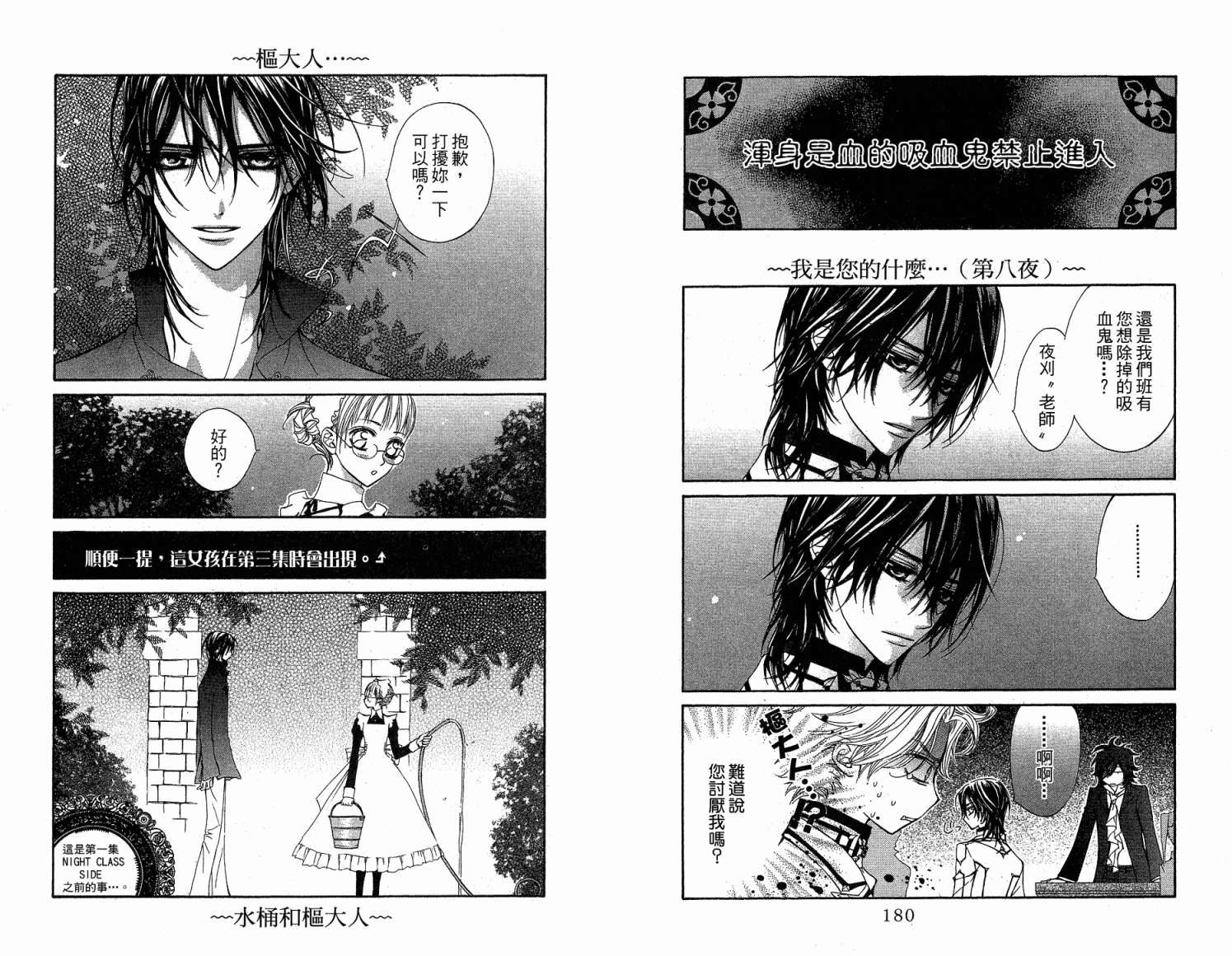 +吸血鬼骑士韩漫全集-第02卷无删减无遮挡章节图片 