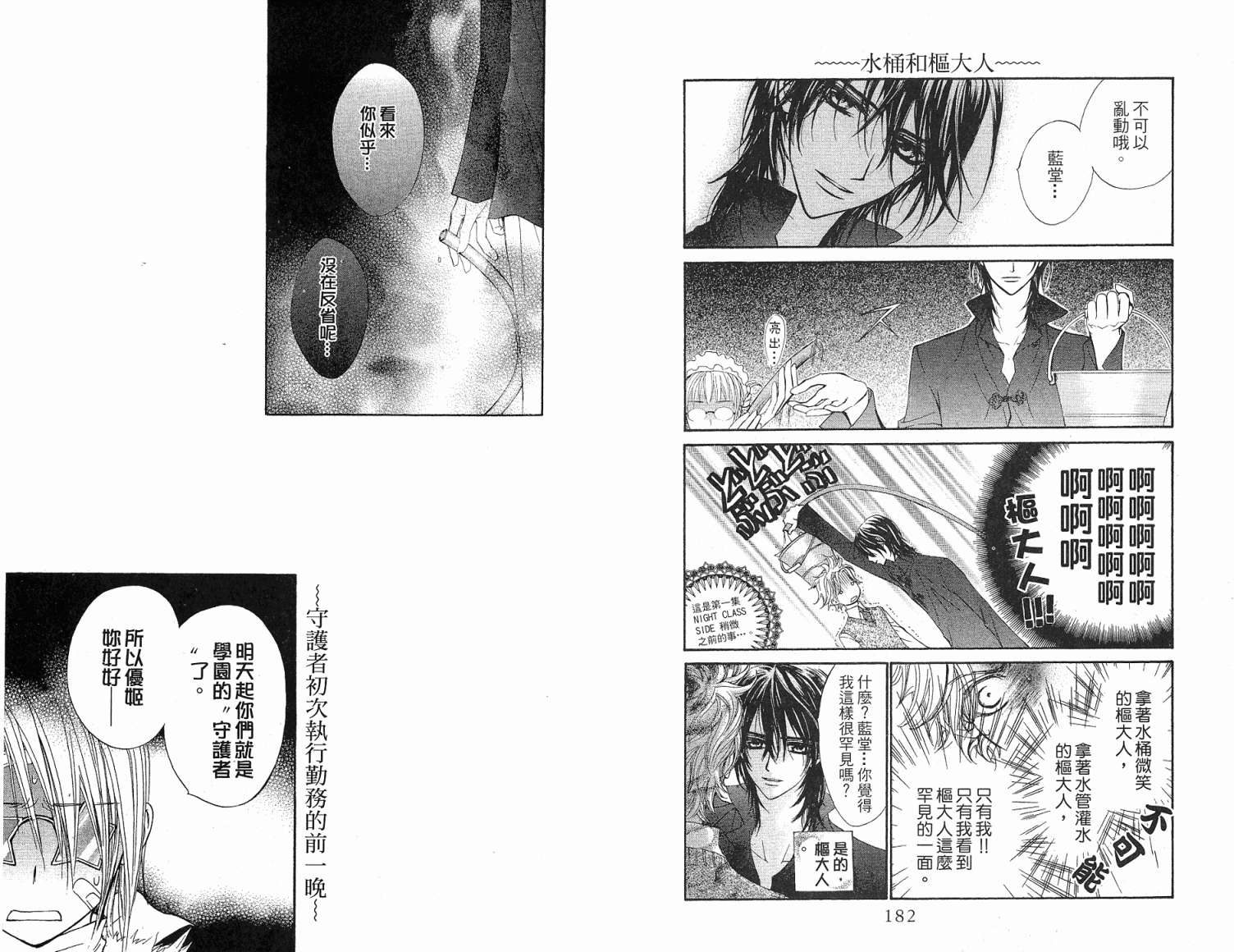 +吸血鬼骑士韩漫全集-第02卷无删减无遮挡章节图片 