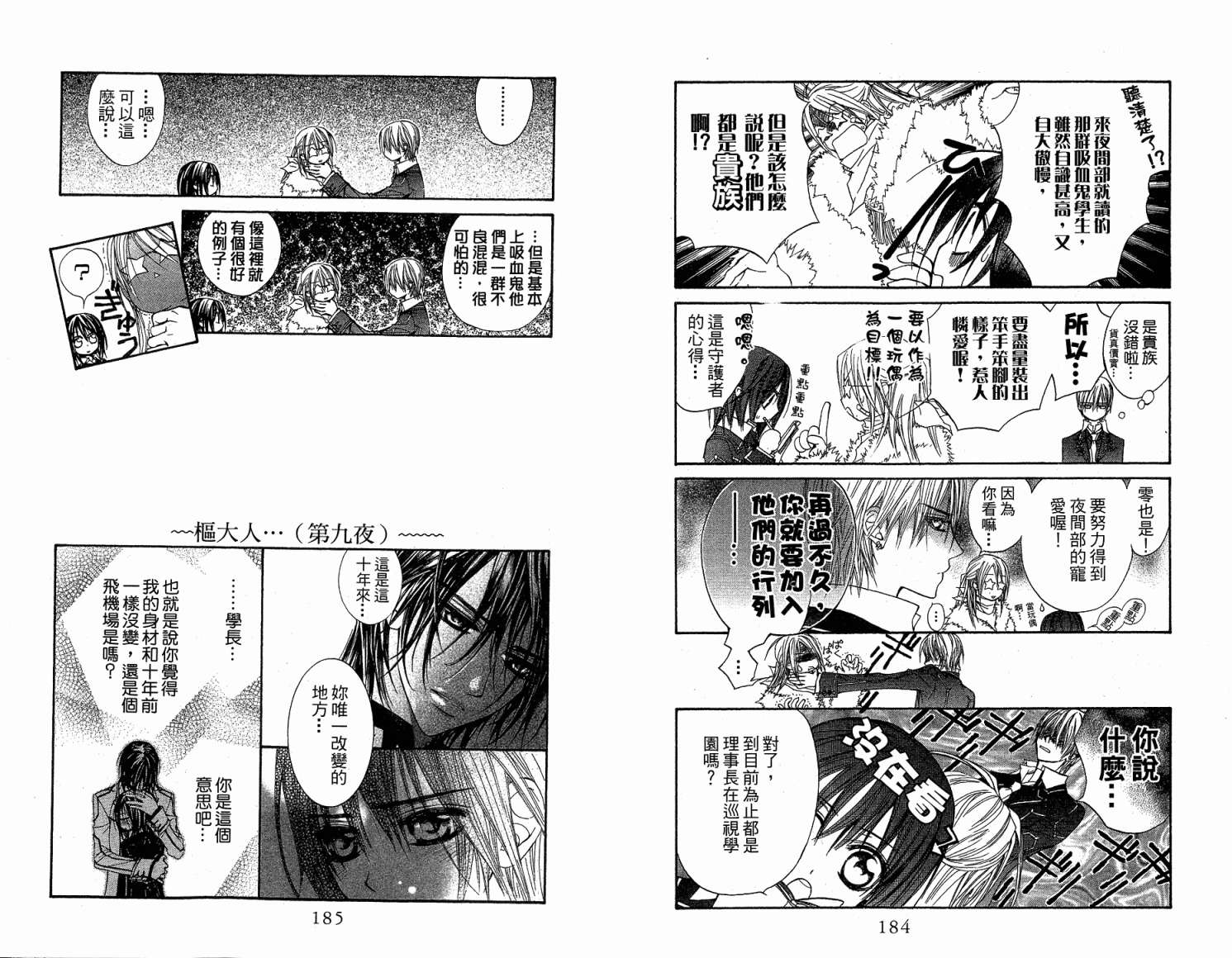 +吸血鬼骑士韩漫全集-第02卷无删减无遮挡章节图片 