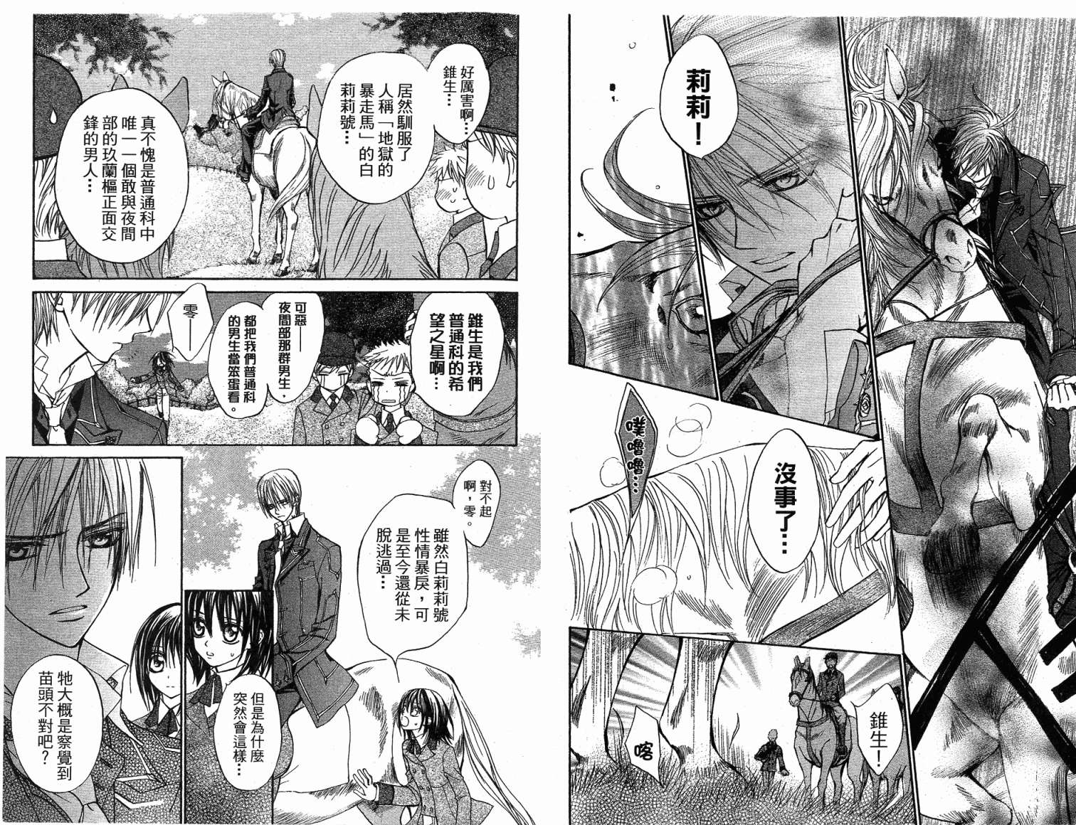 +吸血鬼骑士韩漫全集-第02卷无删减无遮挡章节图片 