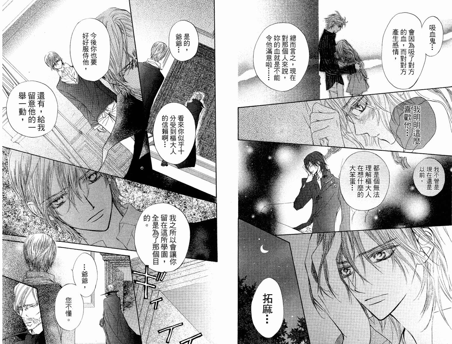 +吸血鬼骑士韩漫全集-第03卷无删减无遮挡章节图片 