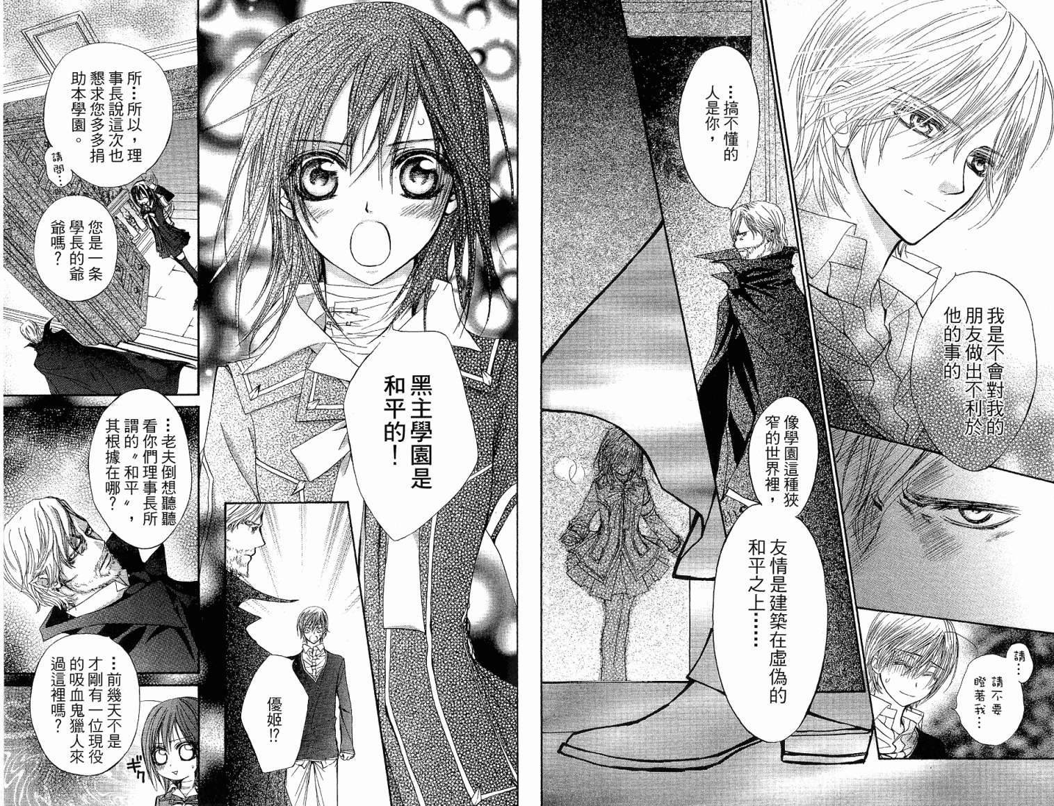 +吸血鬼骑士韩漫全集-第03卷无删减无遮挡章节图片 