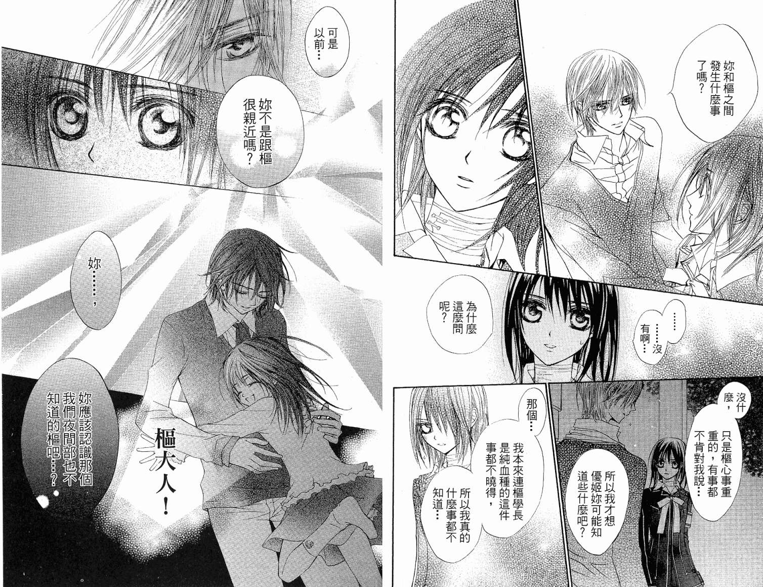 +吸血鬼骑士韩漫全集-第03卷无删减无遮挡章节图片 