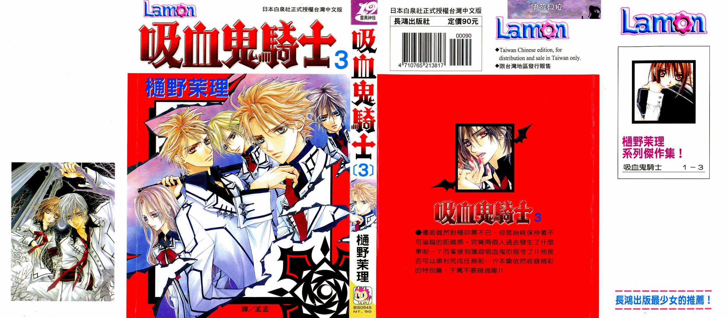 +吸血鬼骑士韩漫全集-第03卷无删减无遮挡章节图片 