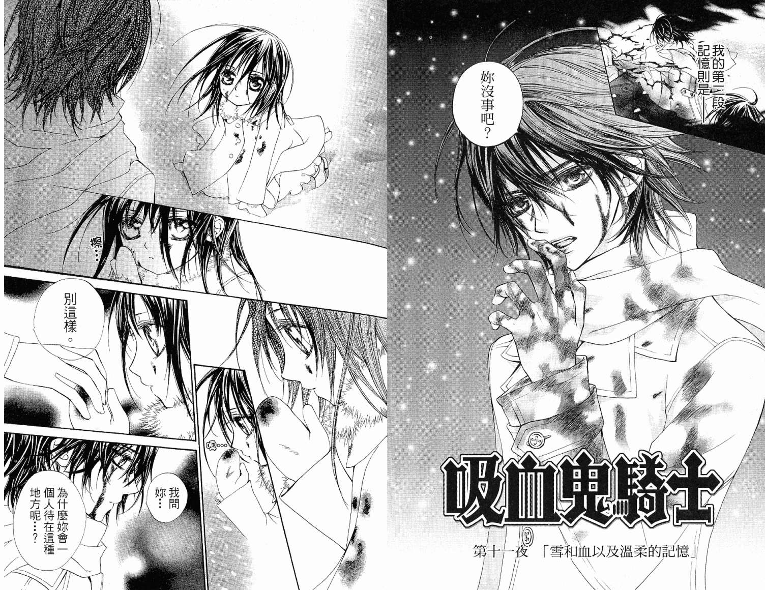 +吸血鬼骑士韩漫全集-第03卷无删减无遮挡章节图片 