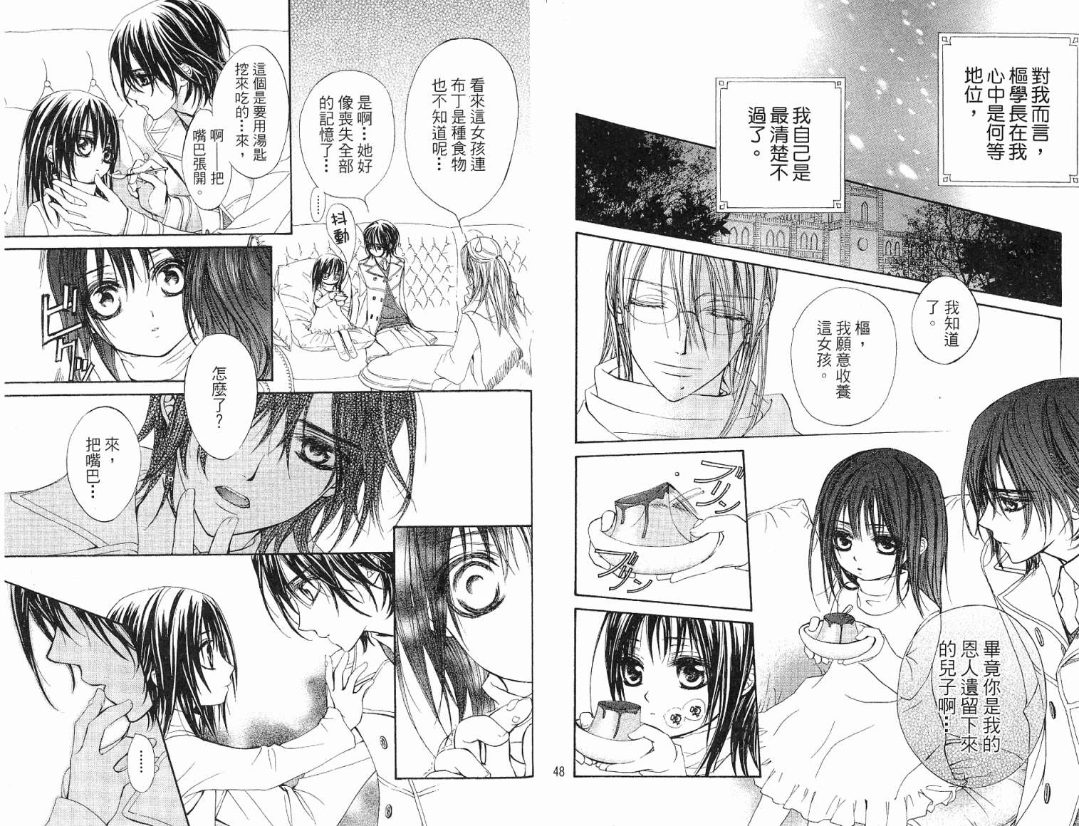 +吸血鬼骑士韩漫全集-第03卷无删减无遮挡章节图片 