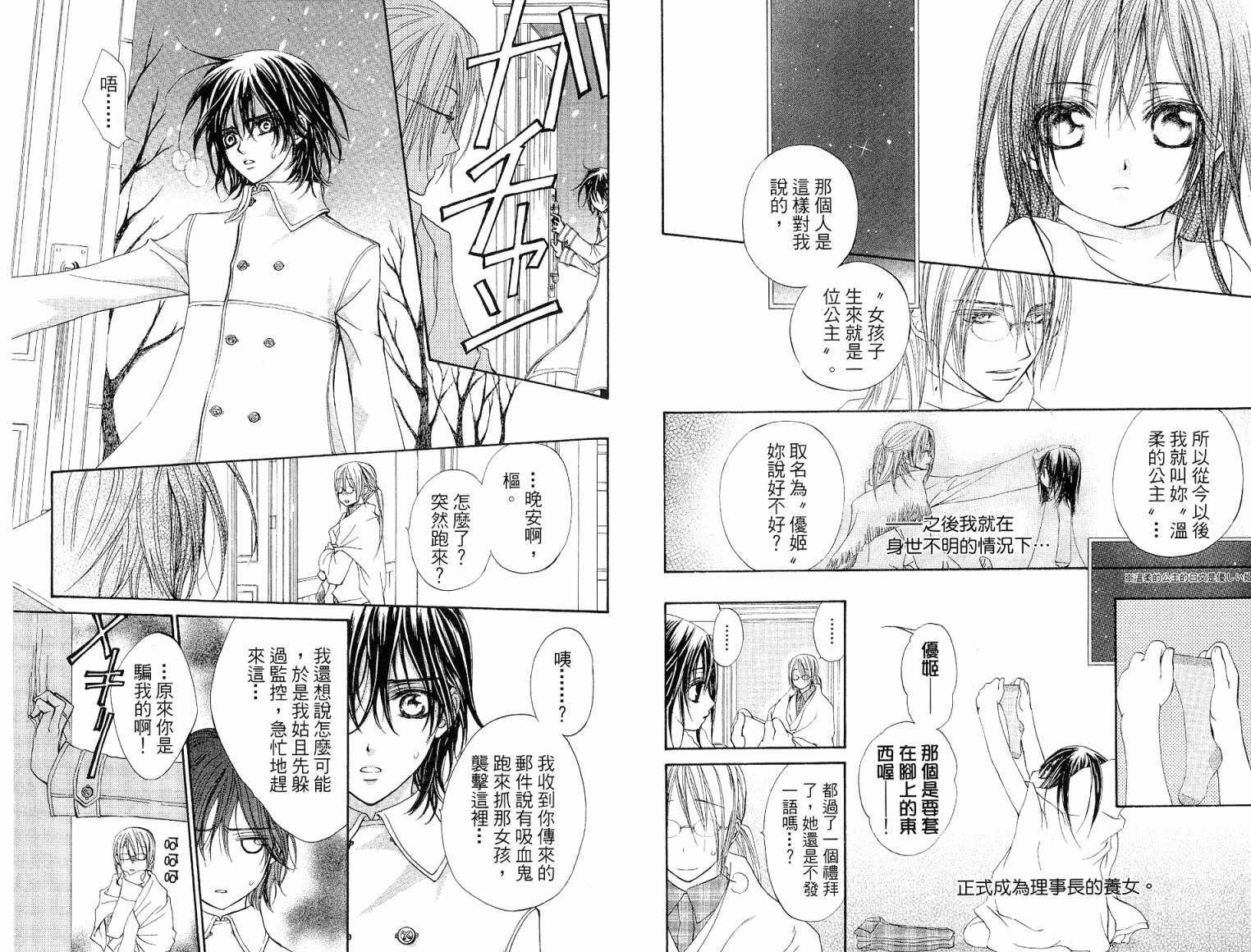 +吸血鬼骑士韩漫全集-第03卷无删减无遮挡章节图片 