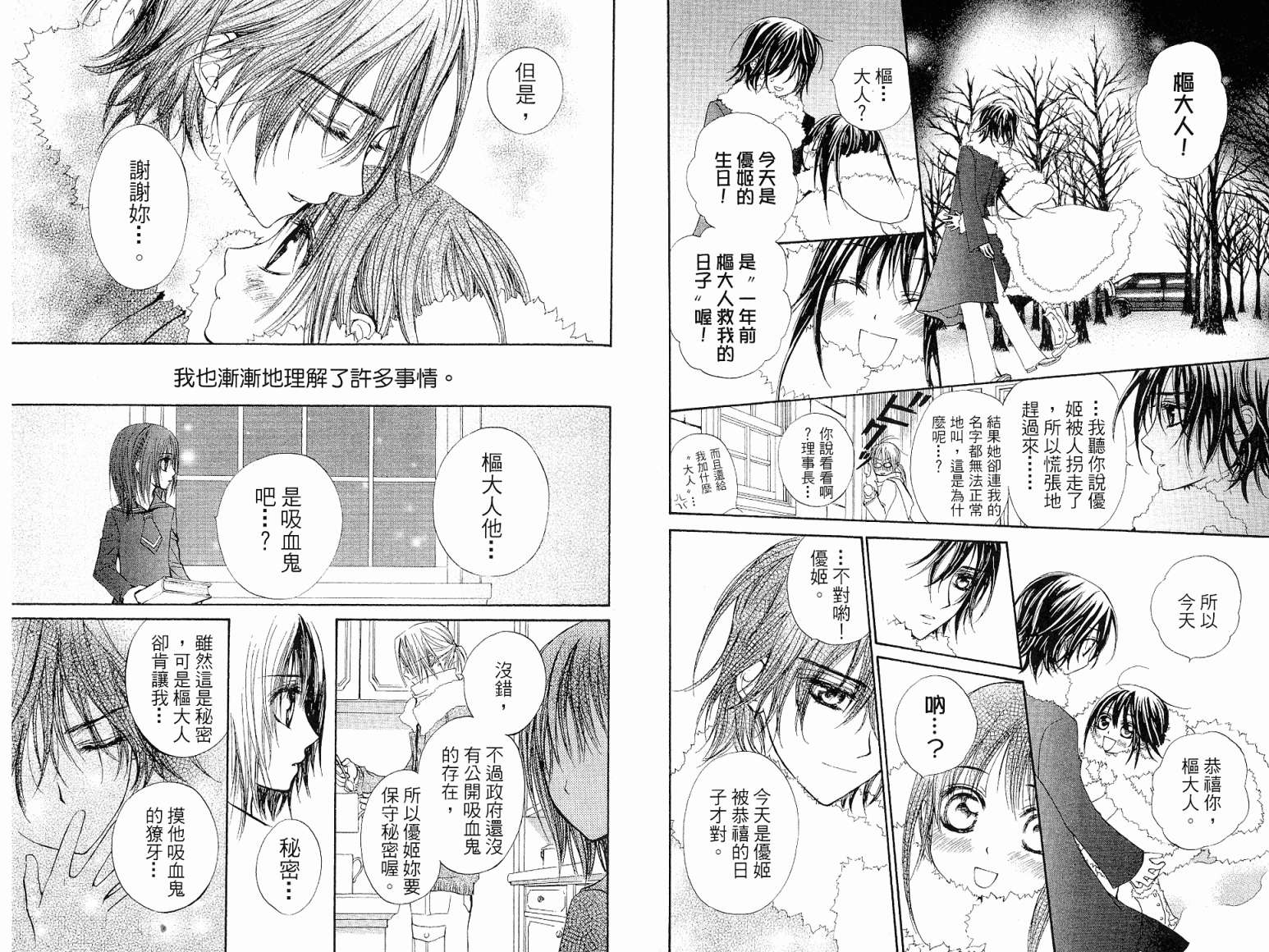 +吸血鬼骑士韩漫全集-第03卷无删减无遮挡章节图片 