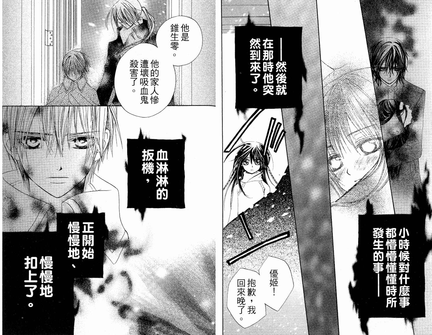 +吸血鬼骑士韩漫全集-第03卷无删减无遮挡章节图片 