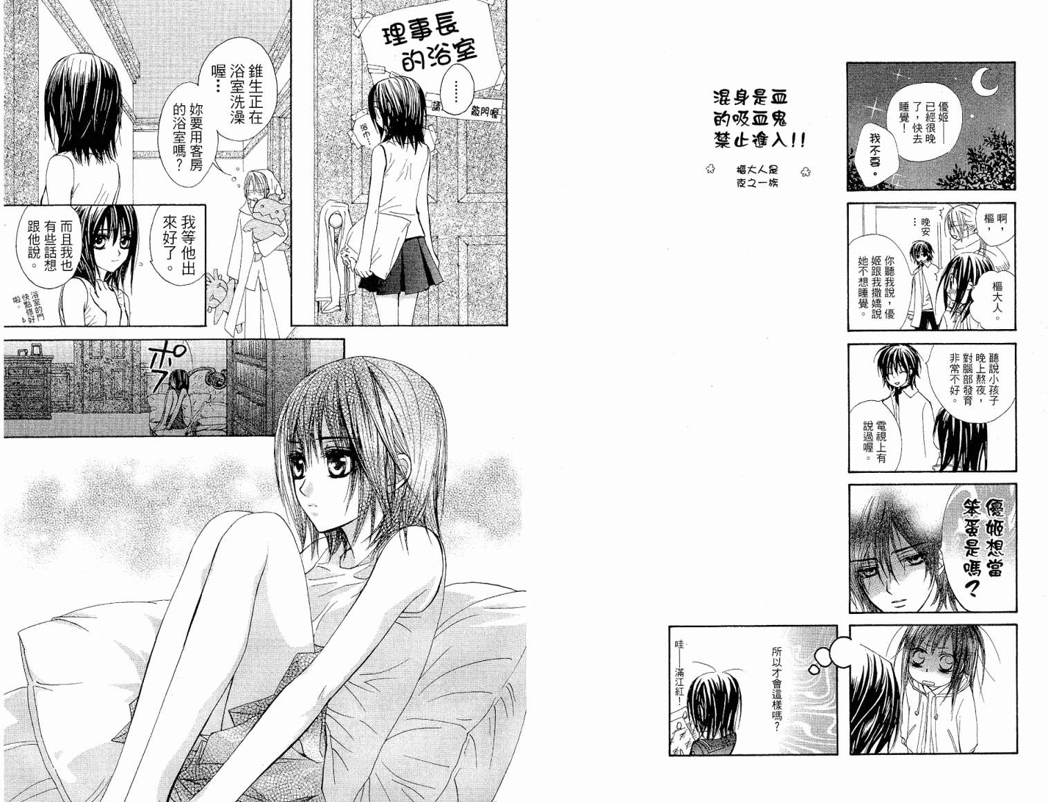 +吸血鬼骑士韩漫全集-第03卷无删减无遮挡章节图片 