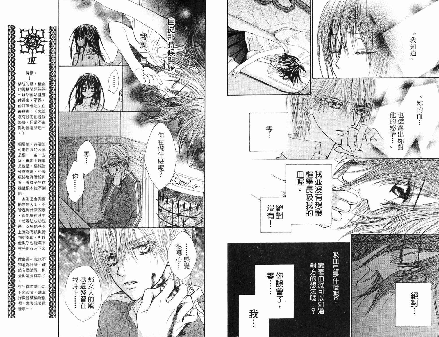 +吸血鬼骑士韩漫全集-第03卷无删减无遮挡章节图片 