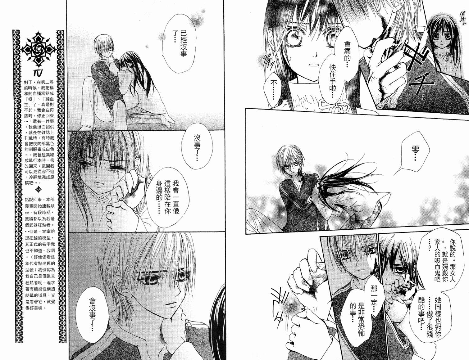 +吸血鬼骑士韩漫全集-第03卷无删减无遮挡章节图片 