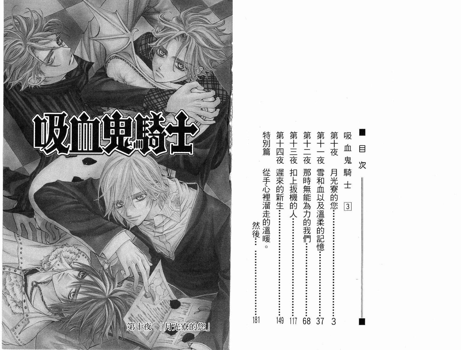 +吸血鬼骑士韩漫全集-第03卷无删减无遮挡章节图片 