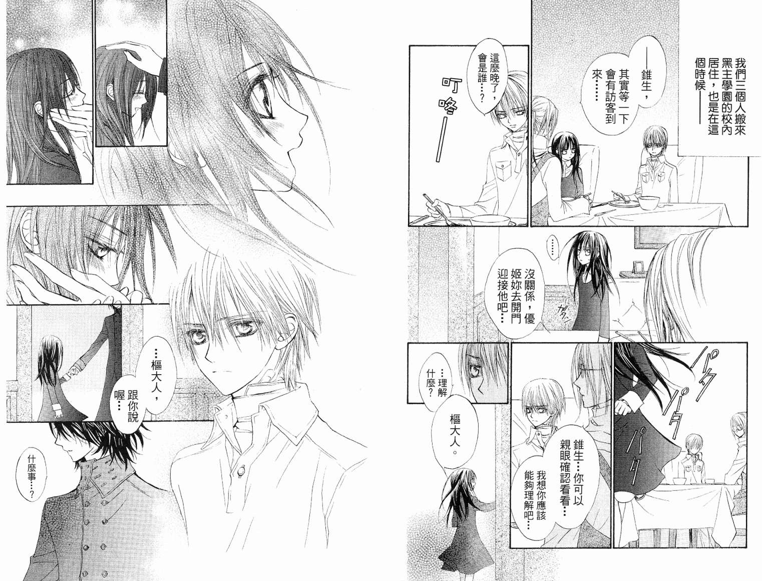 +吸血鬼骑士韩漫全集-第03卷无删减无遮挡章节图片 