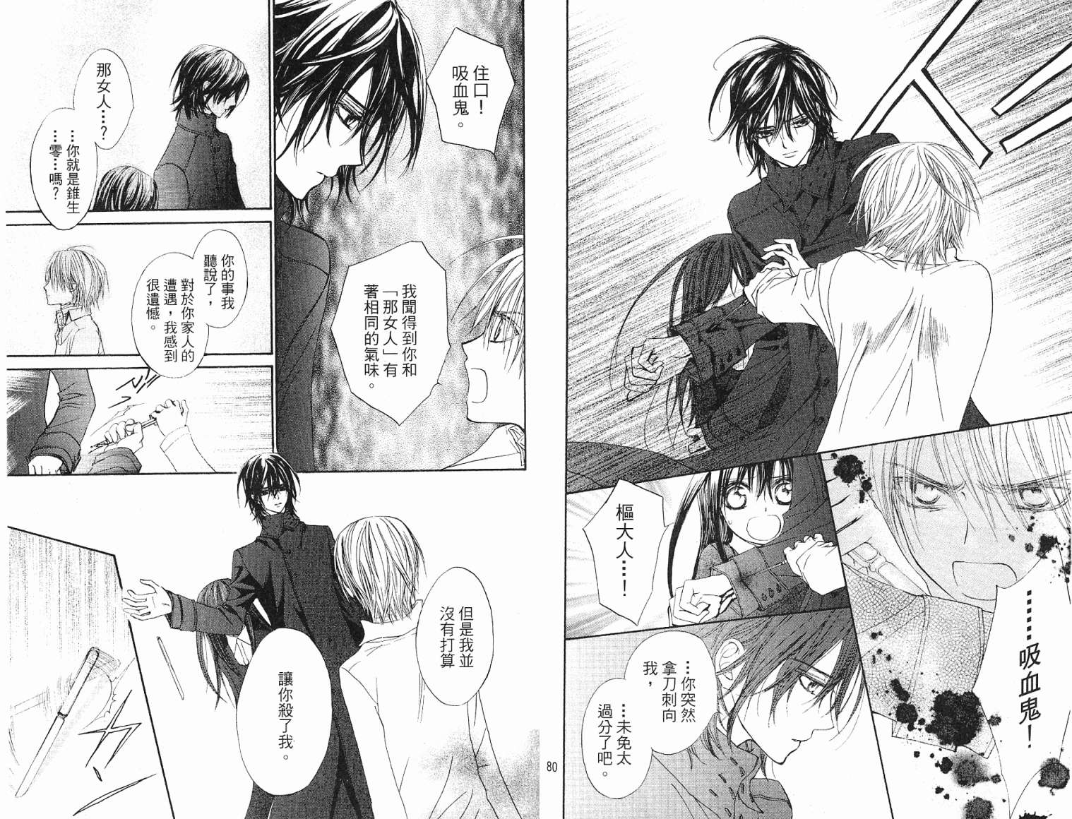 +吸血鬼骑士韩漫全集-第03卷无删减无遮挡章节图片 