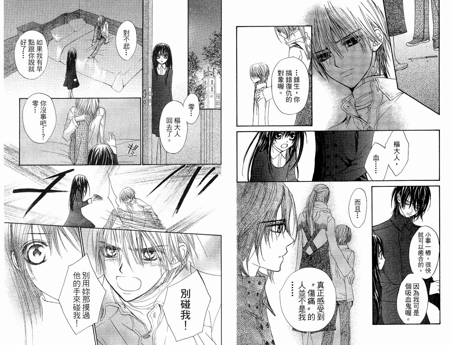 +吸血鬼骑士韩漫全集-第03卷无删减无遮挡章节图片 