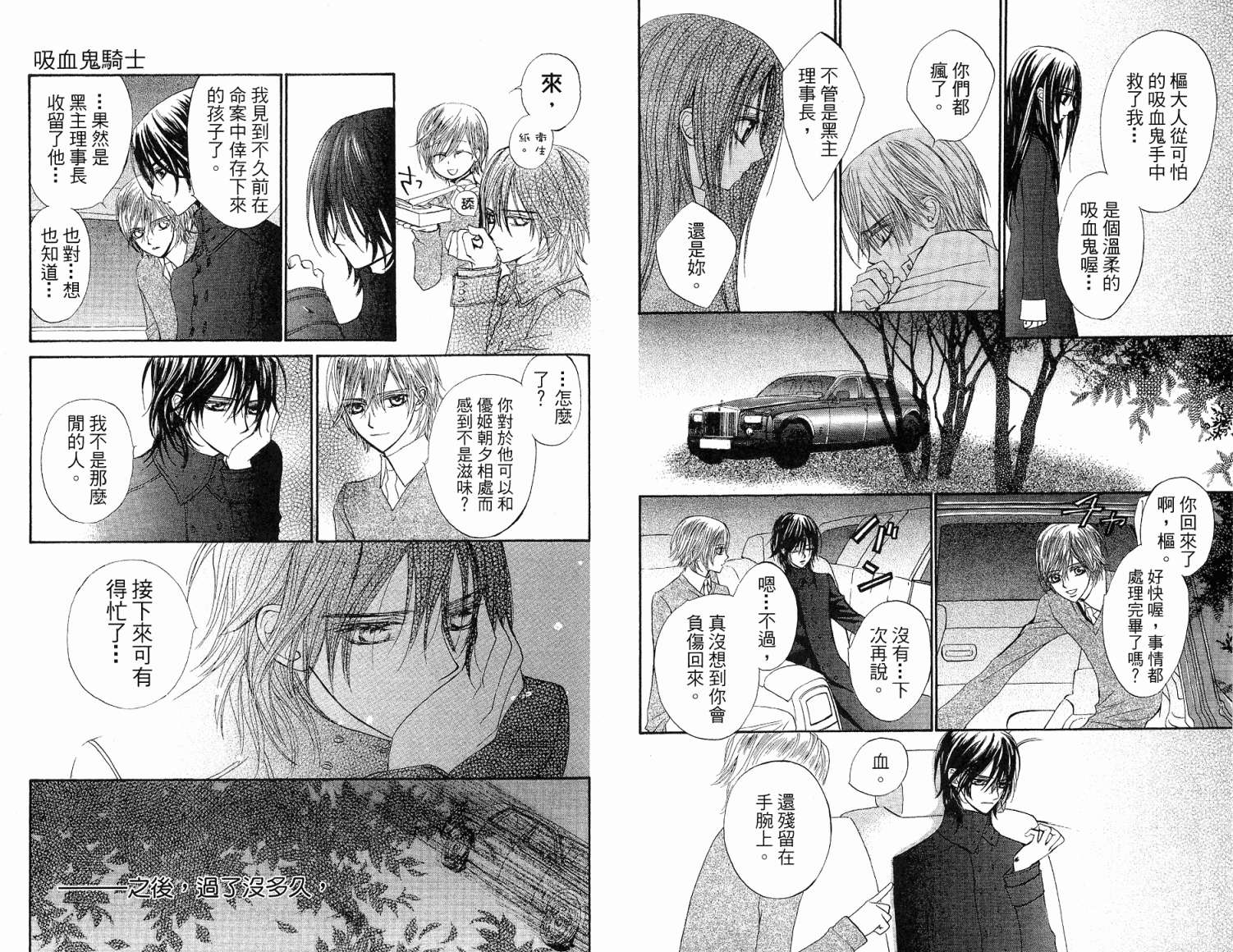 +吸血鬼骑士韩漫全集-第03卷无删减无遮挡章节图片 