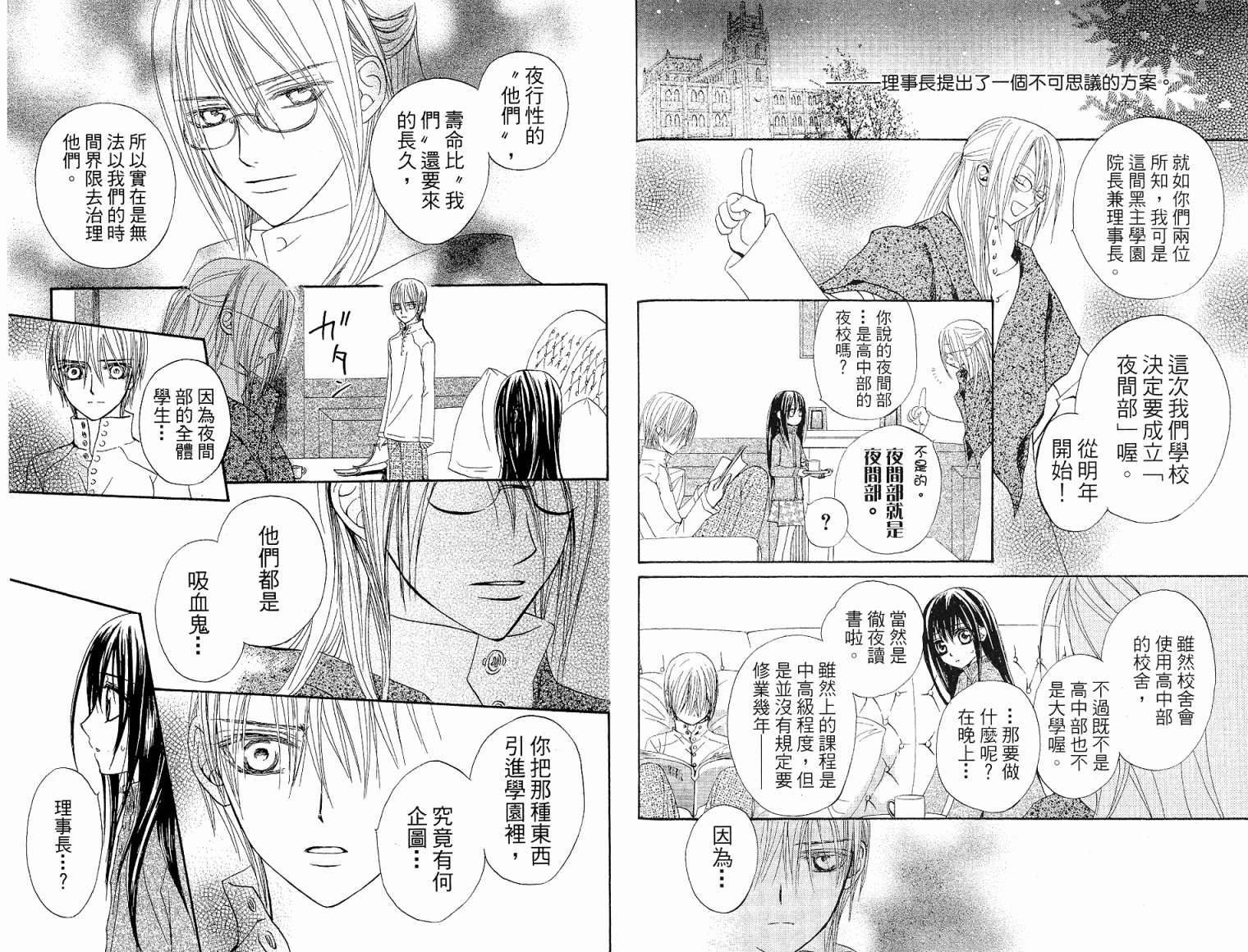 +吸血鬼骑士韩漫全集-第03卷无删减无遮挡章节图片 