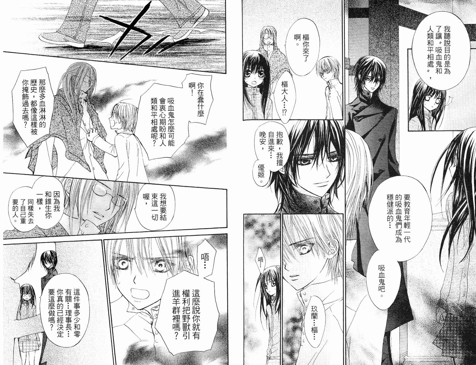 +吸血鬼骑士韩漫全集-第03卷无删减无遮挡章节图片 