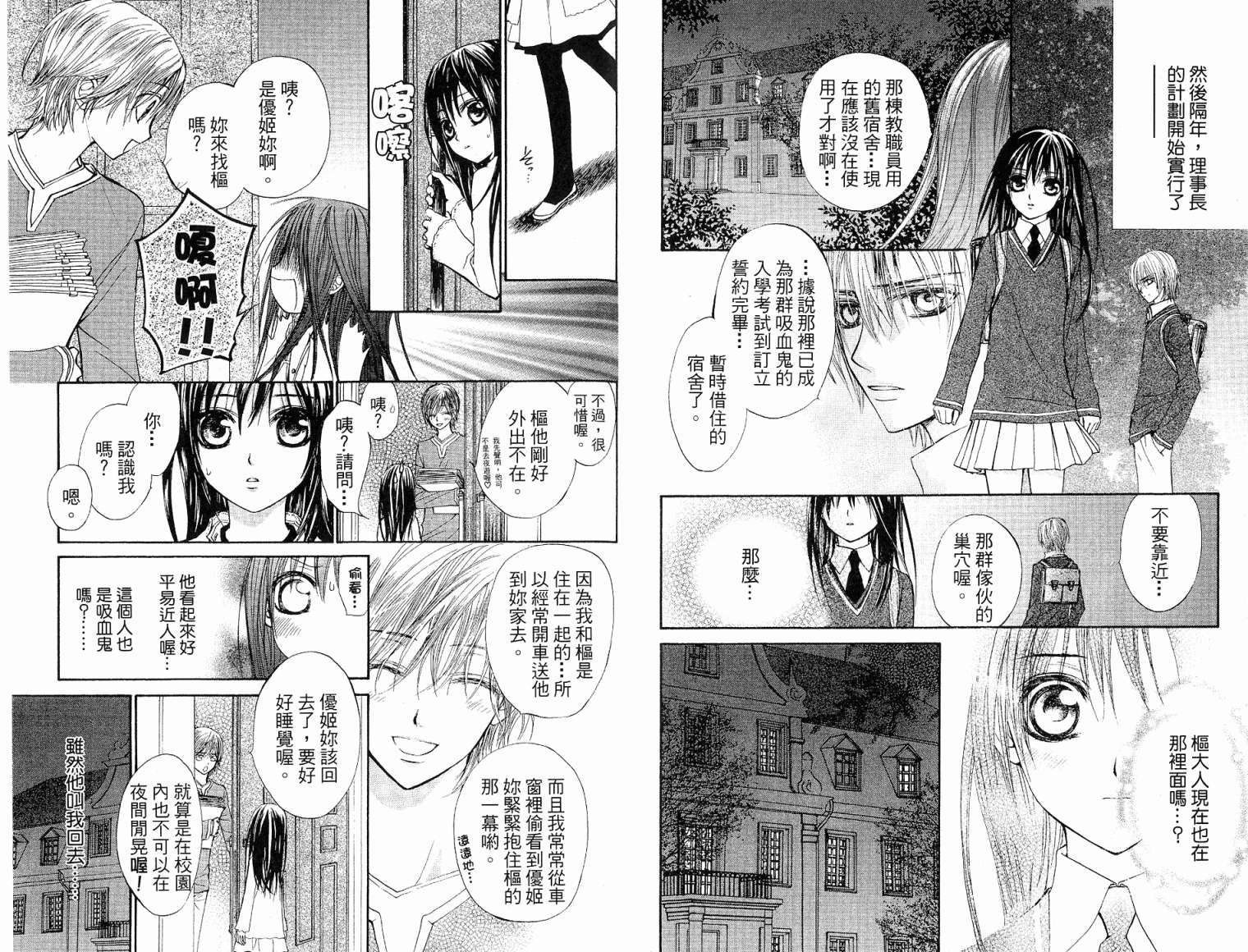 +吸血鬼骑士韩漫全集-第03卷无删减无遮挡章节图片 