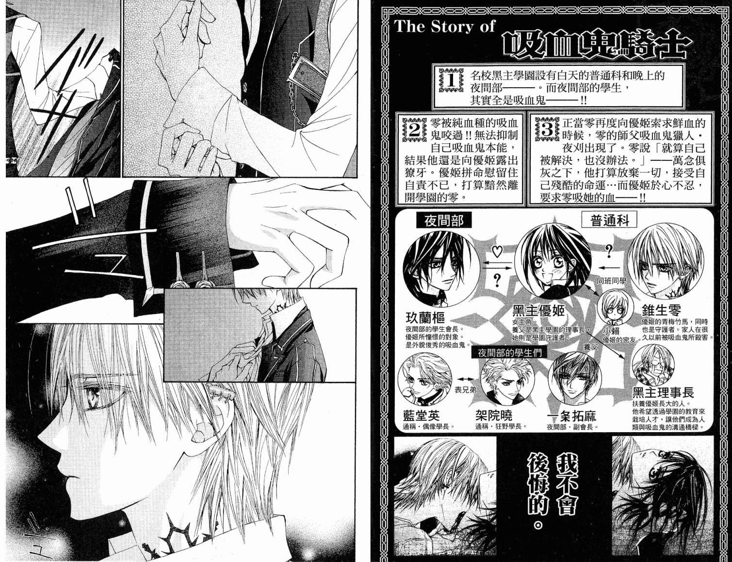 +吸血鬼骑士韩漫全集-第03卷无删减无遮挡章节图片 