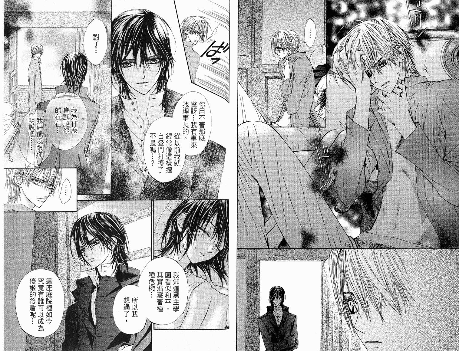 +吸血鬼骑士韩漫全集-第03卷无删减无遮挡章节图片 