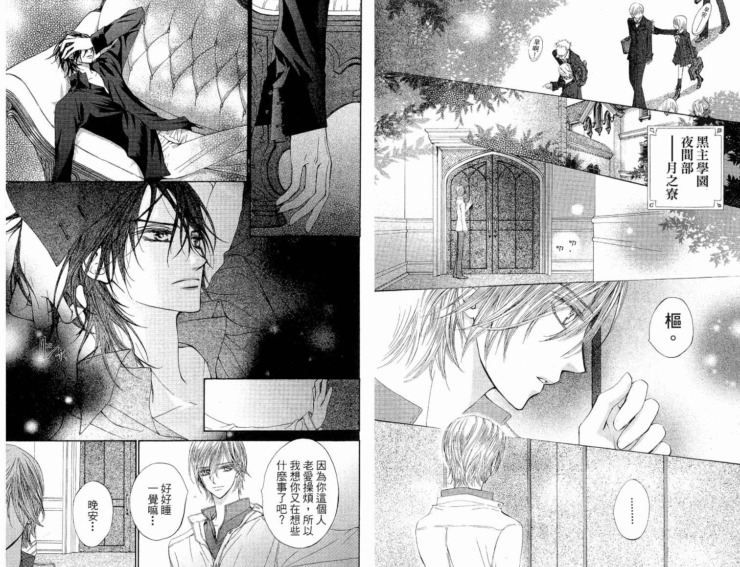 +吸血鬼骑士韩漫全集-第03卷无删减无遮挡章节图片 
