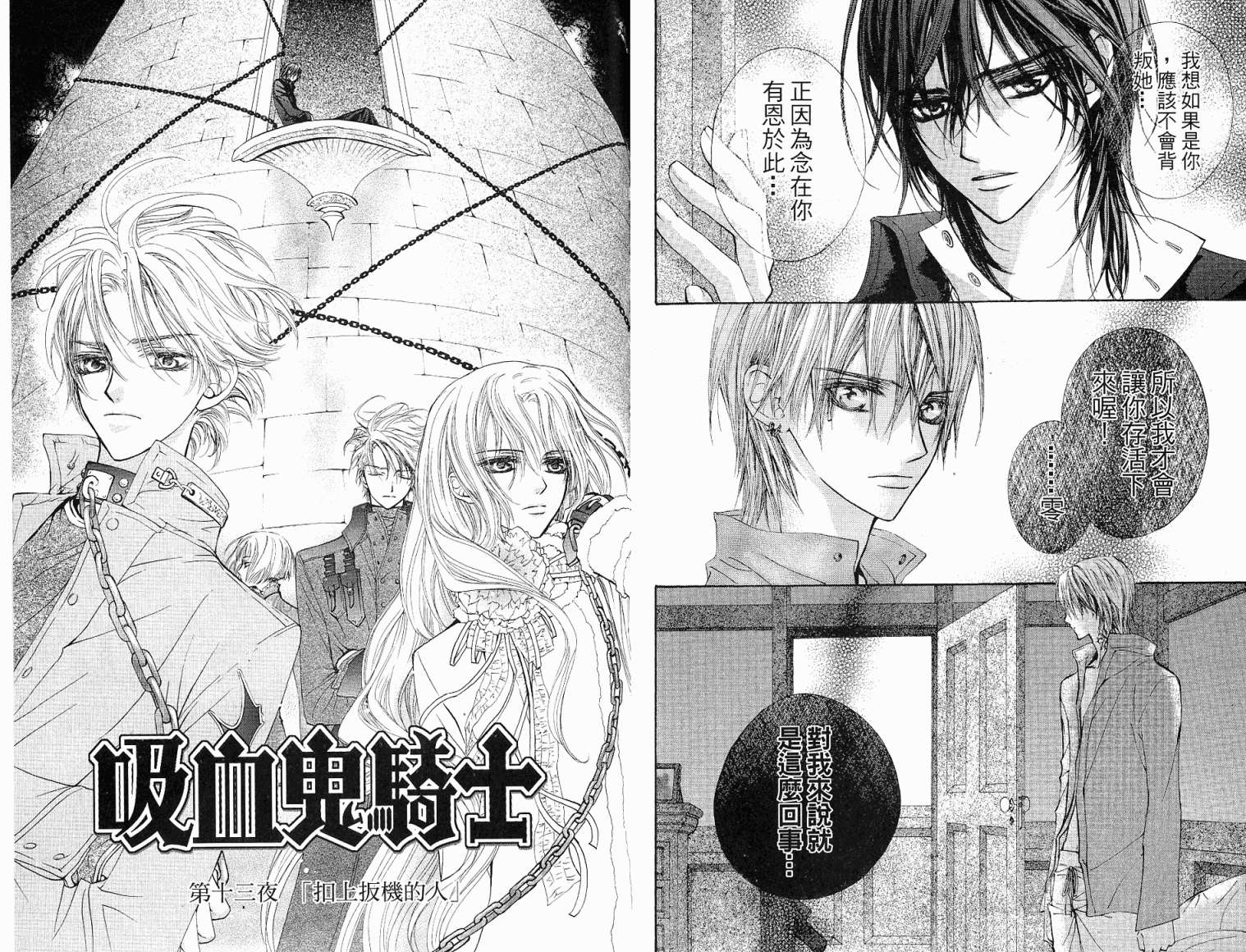 +吸血鬼骑士韩漫全集-第03卷无删减无遮挡章节图片 