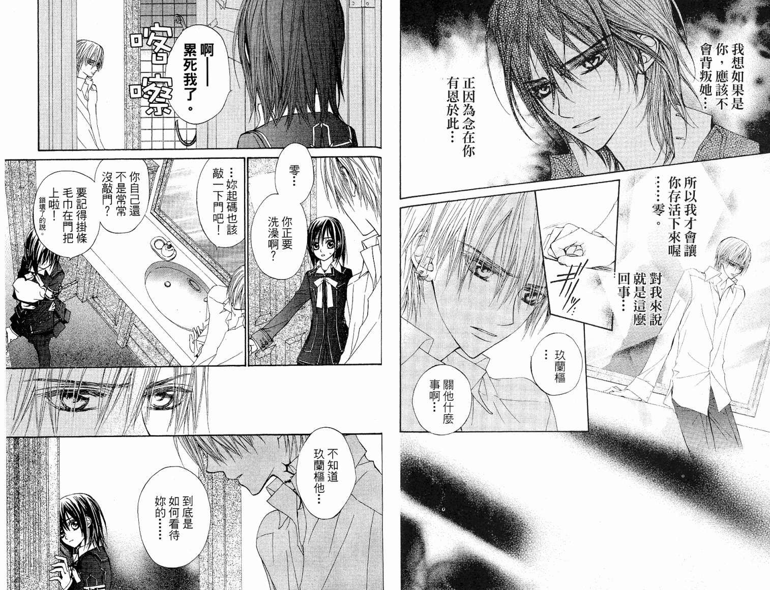 +吸血鬼骑士韩漫全集-第03卷无删减无遮挡章节图片 
