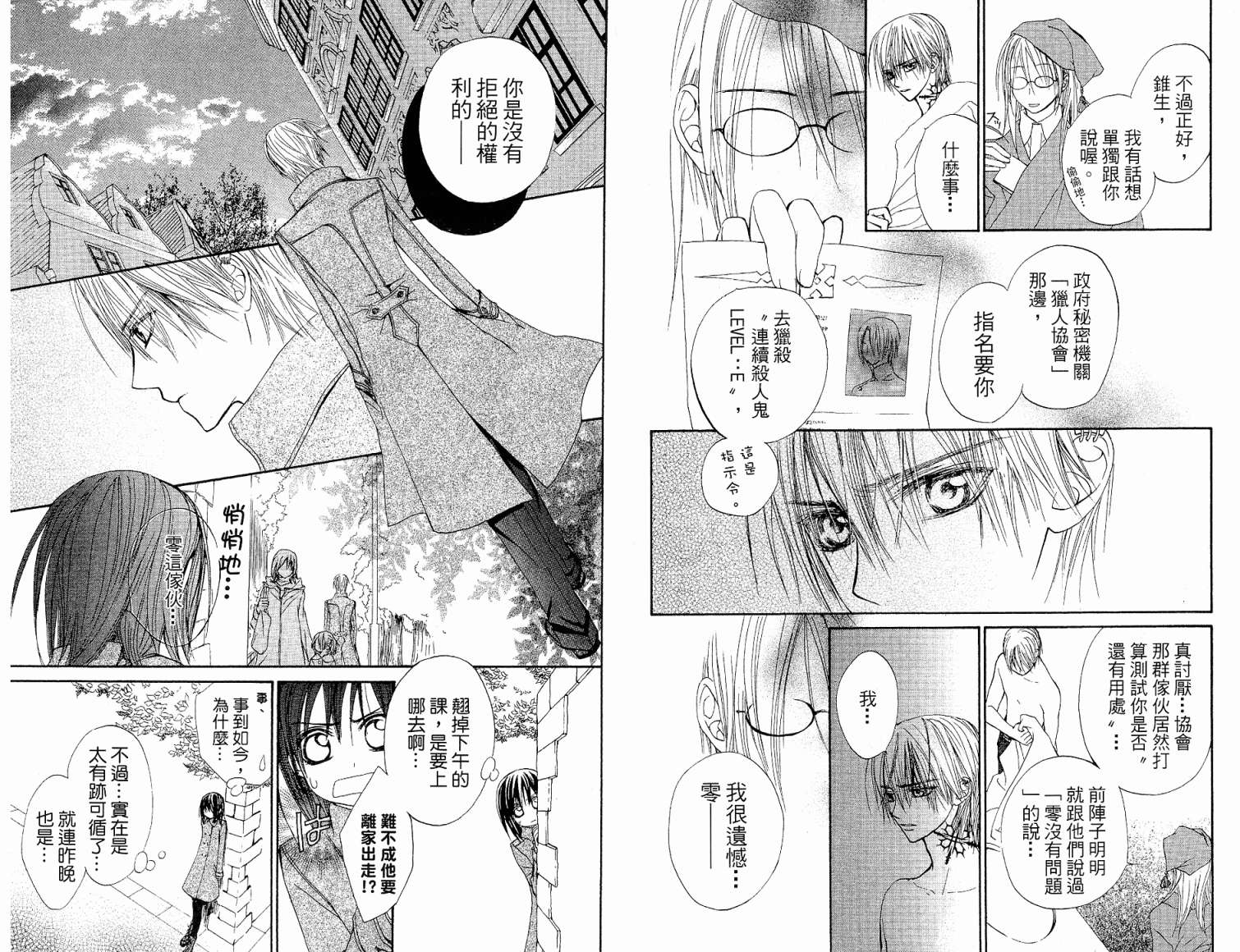 +吸血鬼骑士韩漫全集-第03卷无删减无遮挡章节图片 