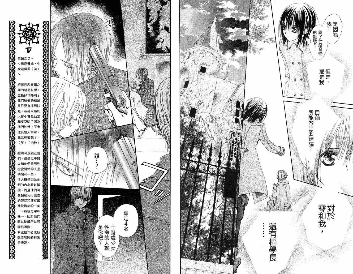 +吸血鬼骑士韩漫全集-第03卷无删减无遮挡章节图片 